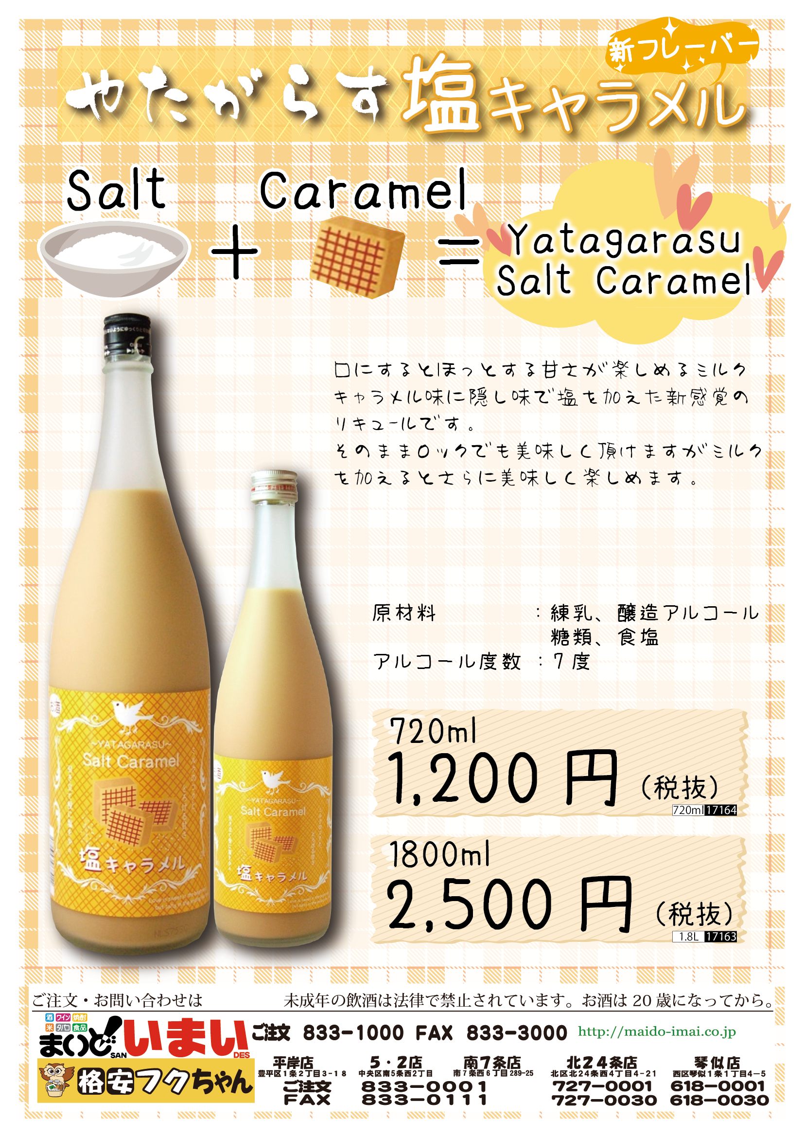 やたがらす 塩キャラメル やがたらす 塩果実シリーズ