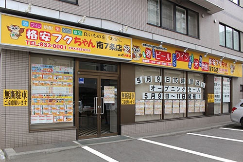 フクちゃん52店外観