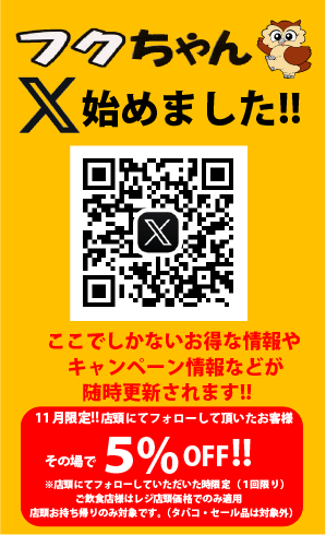 フクちゃんＴｗｉｔｔｅｒ